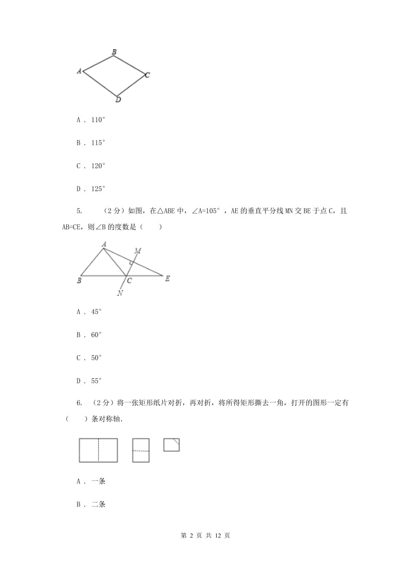 2020届中学八年级上学期末数学试卷新版.doc_第2页