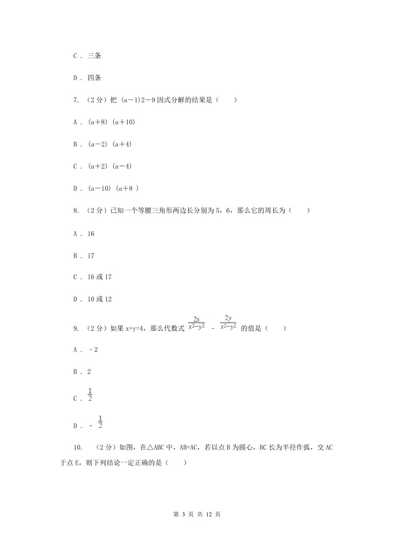 2020届中学八年级上学期末数学试卷新版.doc_第3页