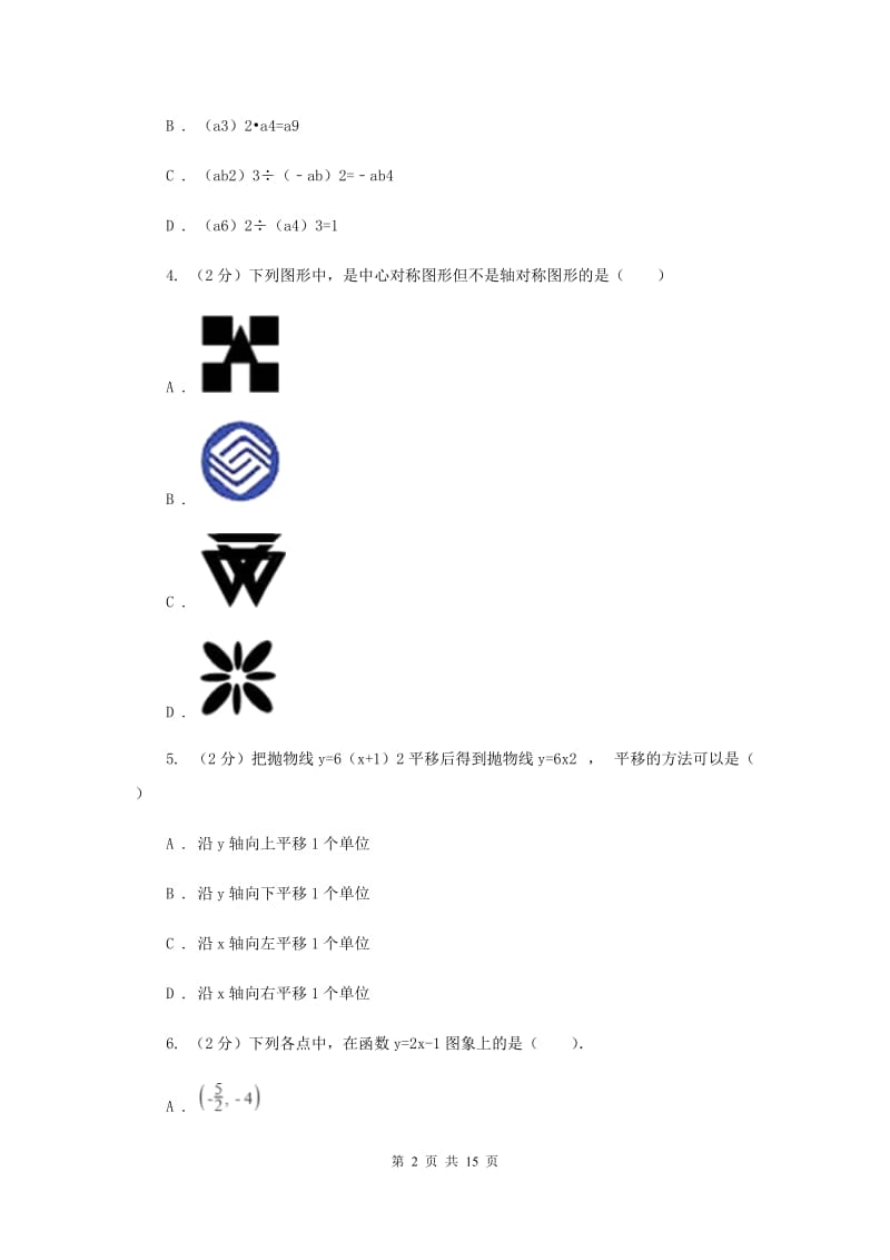 陕西人教版2020届九年级数学中考一模试卷A卷.doc_第2页