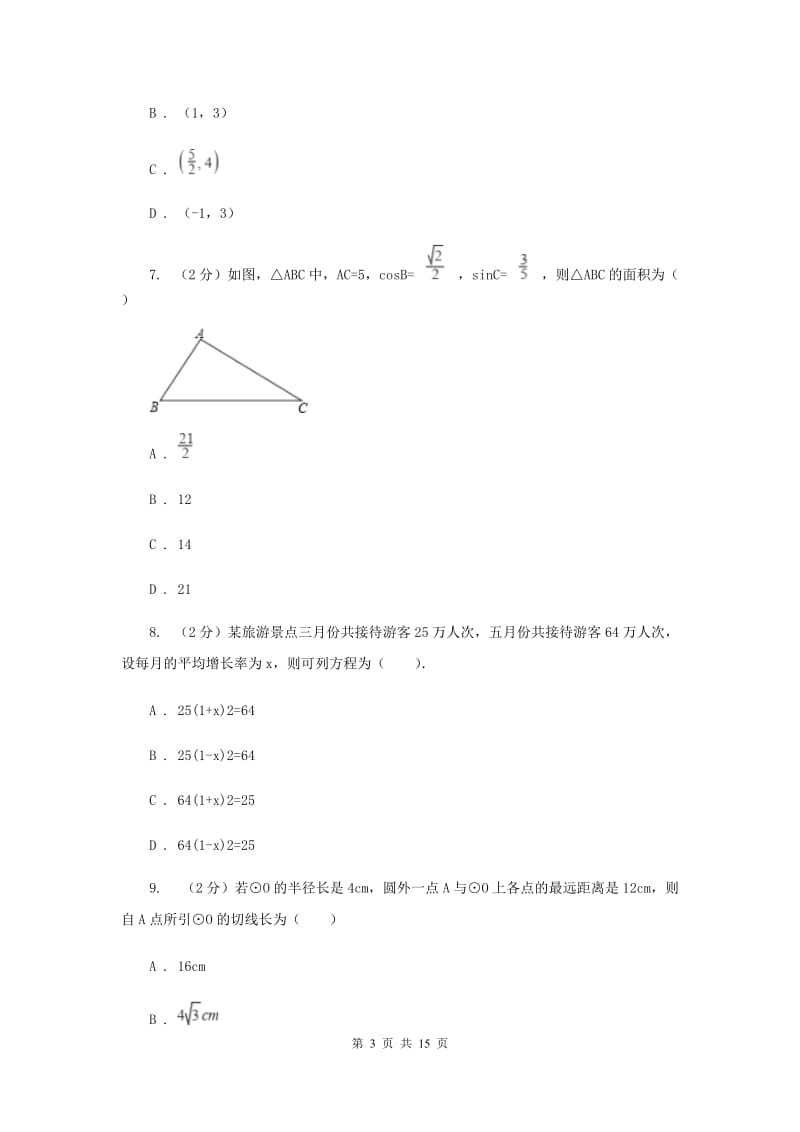 陕西人教版2020届九年级数学中考一模试卷A卷.doc_第3页