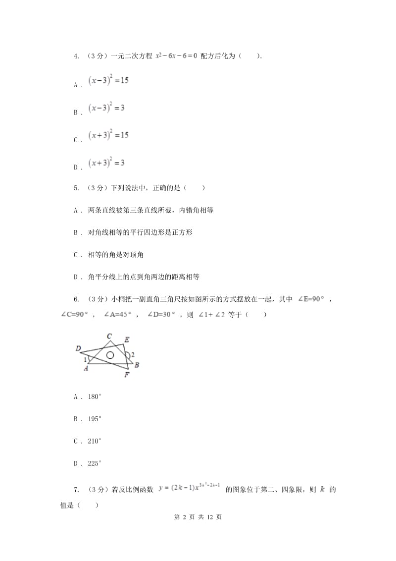 2019-2020年八年级下学期数学期末考试试卷（I）卷.doc_第2页