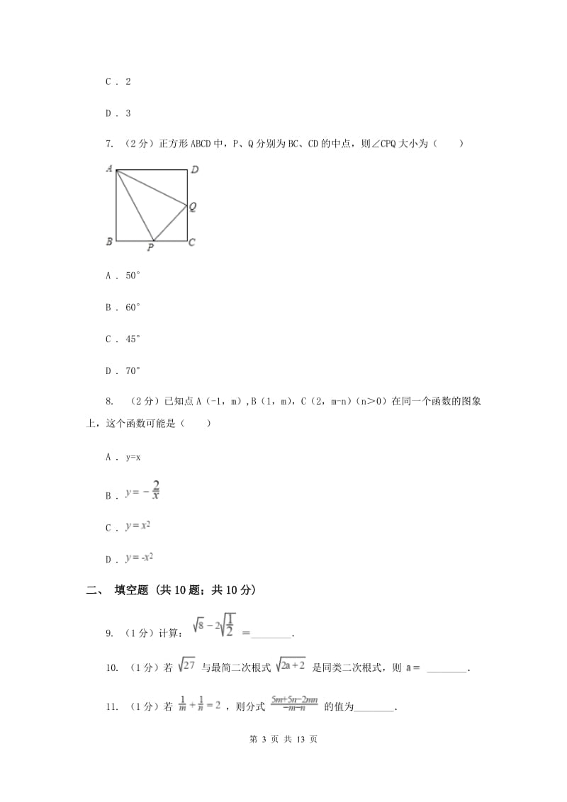 2020年八年级下学期数学5月月考试卷F卷.doc_第3页