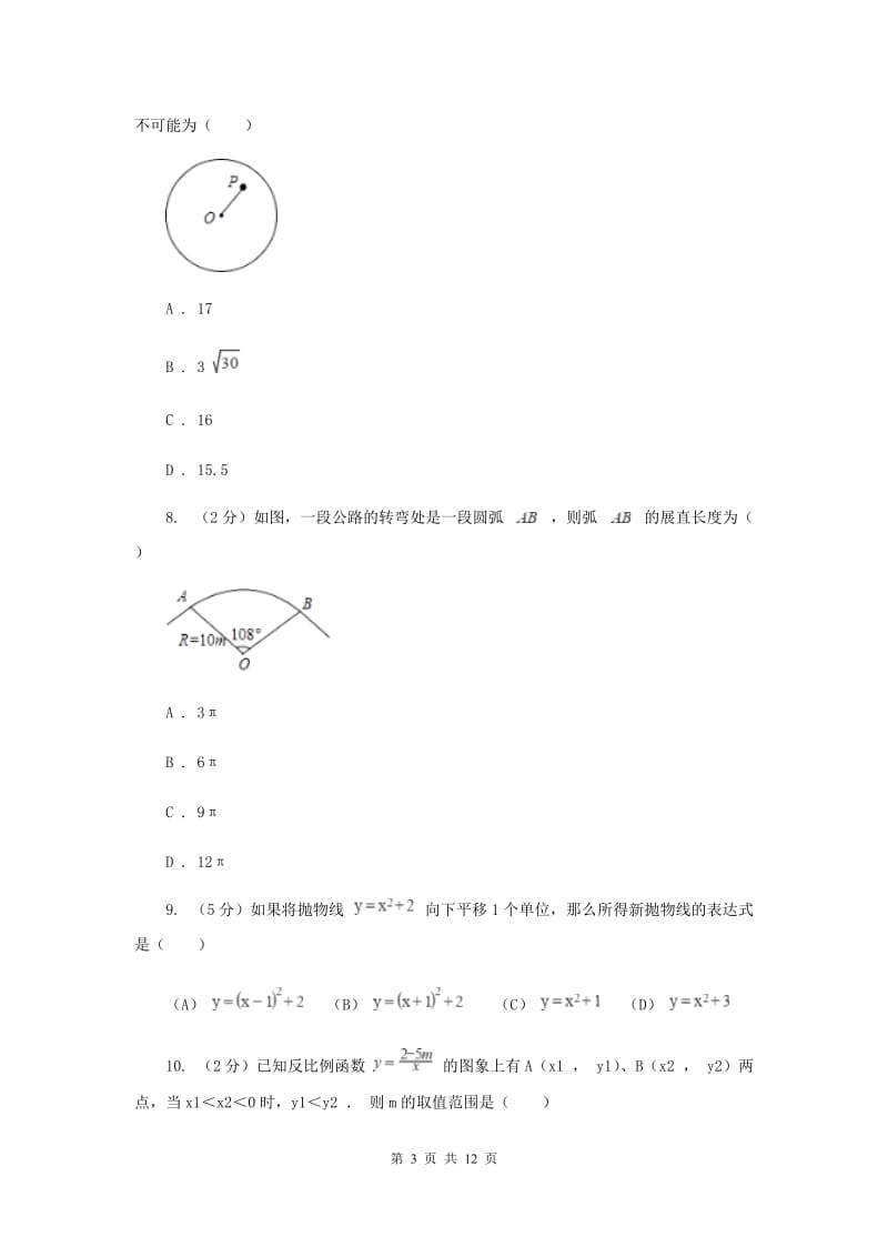 2020届九年级上学期数学期中考试试卷C卷.doc_第3页