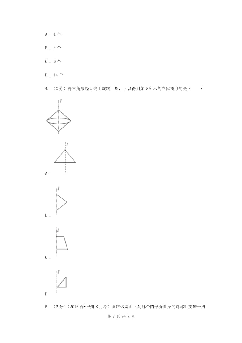 2019-2020学年数学浙教版七年级上册6.1几何图形同步练习B卷.doc_第2页