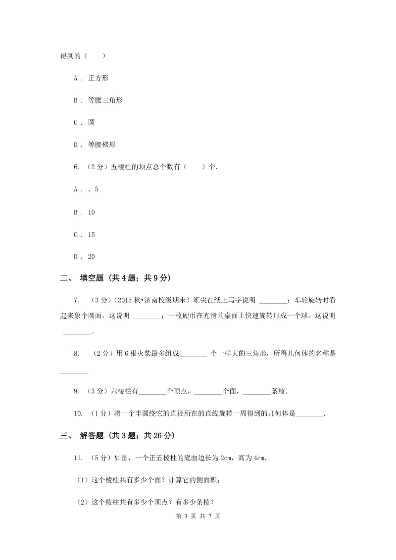 2019-2020学年数学浙教版七年级上册6.1几何图形同步练习B卷.doc_第3页