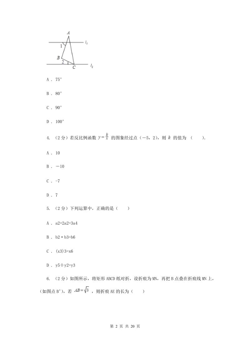 2020届九年级数学中考一模试卷E卷.doc_第2页