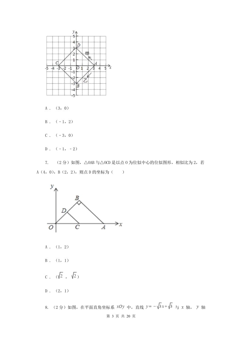 2019-2020学年数学沪科版八年级上册11.1.3坐标与图形性质同步练习C卷.doc_第3页