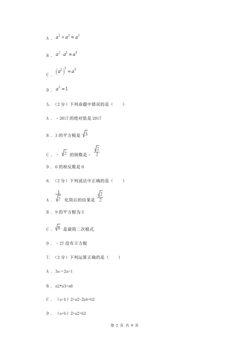 2019届七年级上学期数学12月月考试卷I卷.doc_第2页