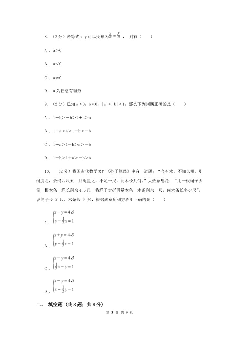 2019届七年级上学期数学12月月考试卷I卷.doc_第3页