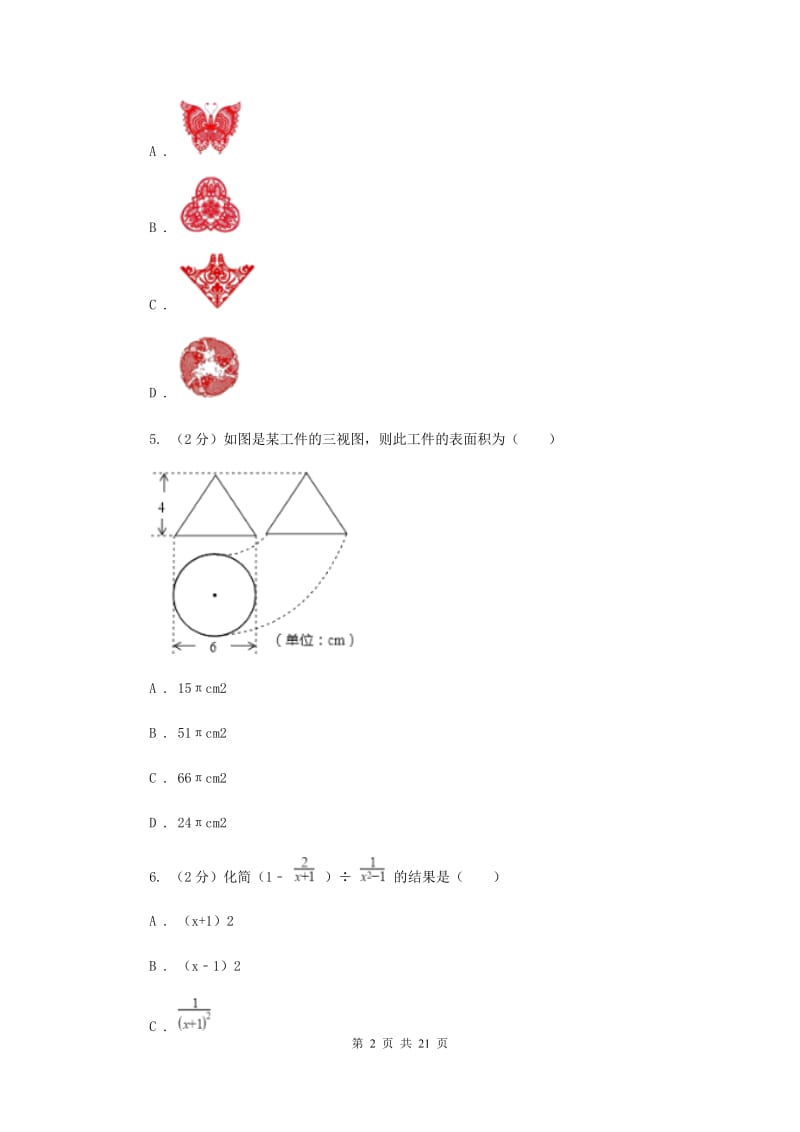 2019-2020学年中考模拟考试试卷D卷.doc_第2页