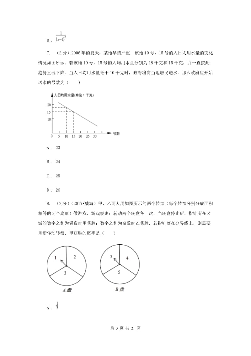 2019-2020学年中考模拟考试试卷D卷.doc_第3页