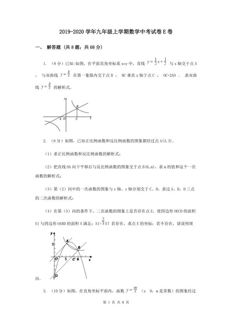 2019-2020学年九年级上学期数学中考试卷E卷.doc_第1页