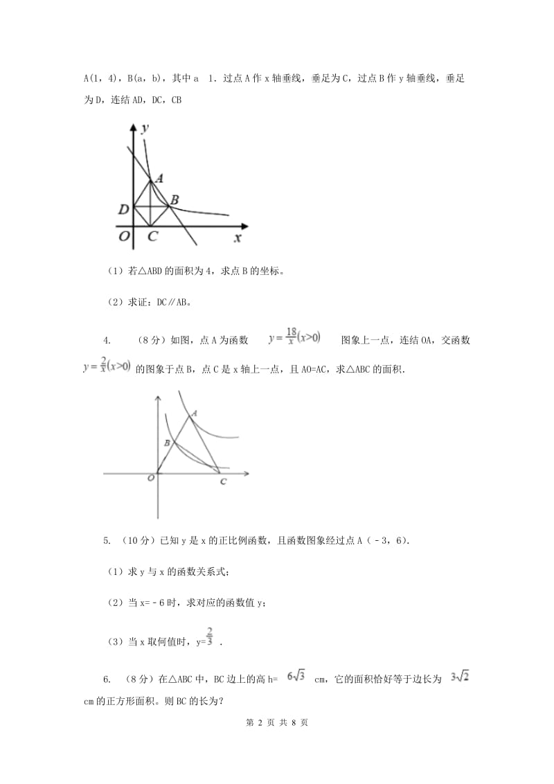 2019-2020学年九年级上学期数学中考试卷E卷.doc_第2页