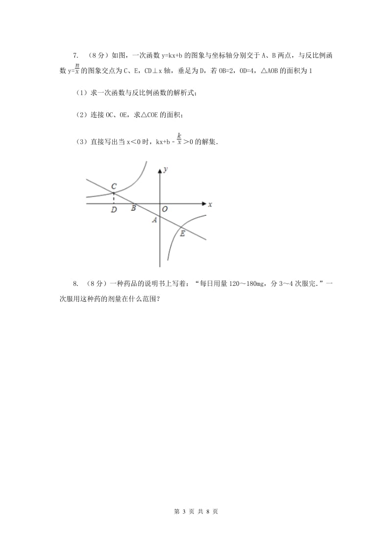 2019-2020学年九年级上学期数学中考试卷E卷.doc_第3页