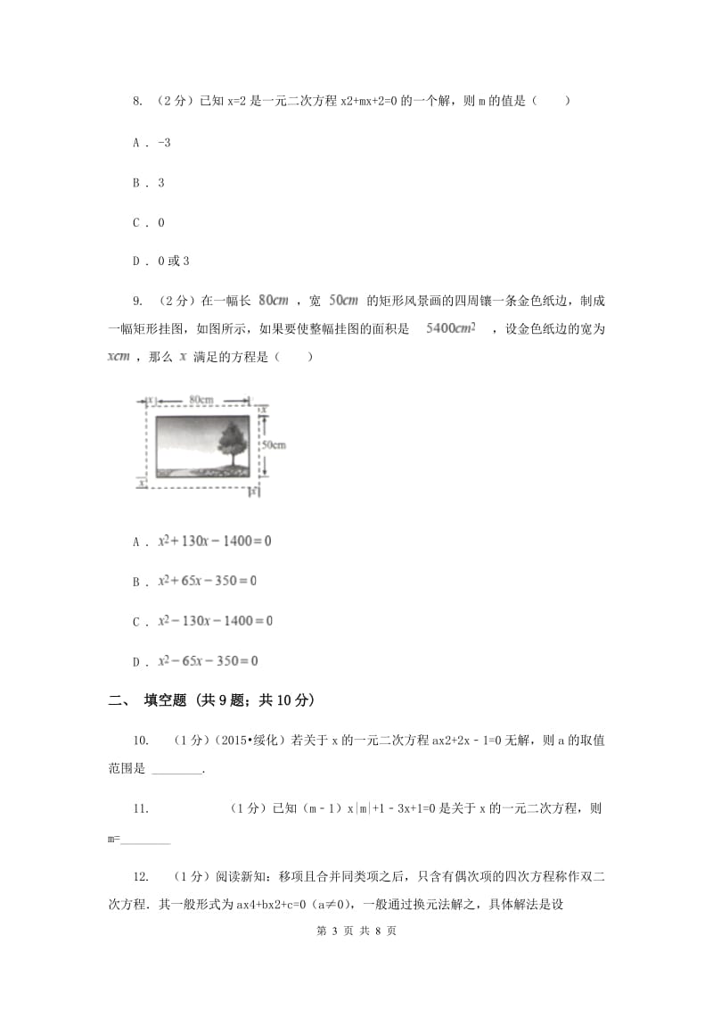 2019-2020学年数学湘教版九年级上册2.1 一元二次方程 同步练习A卷.doc_第3页