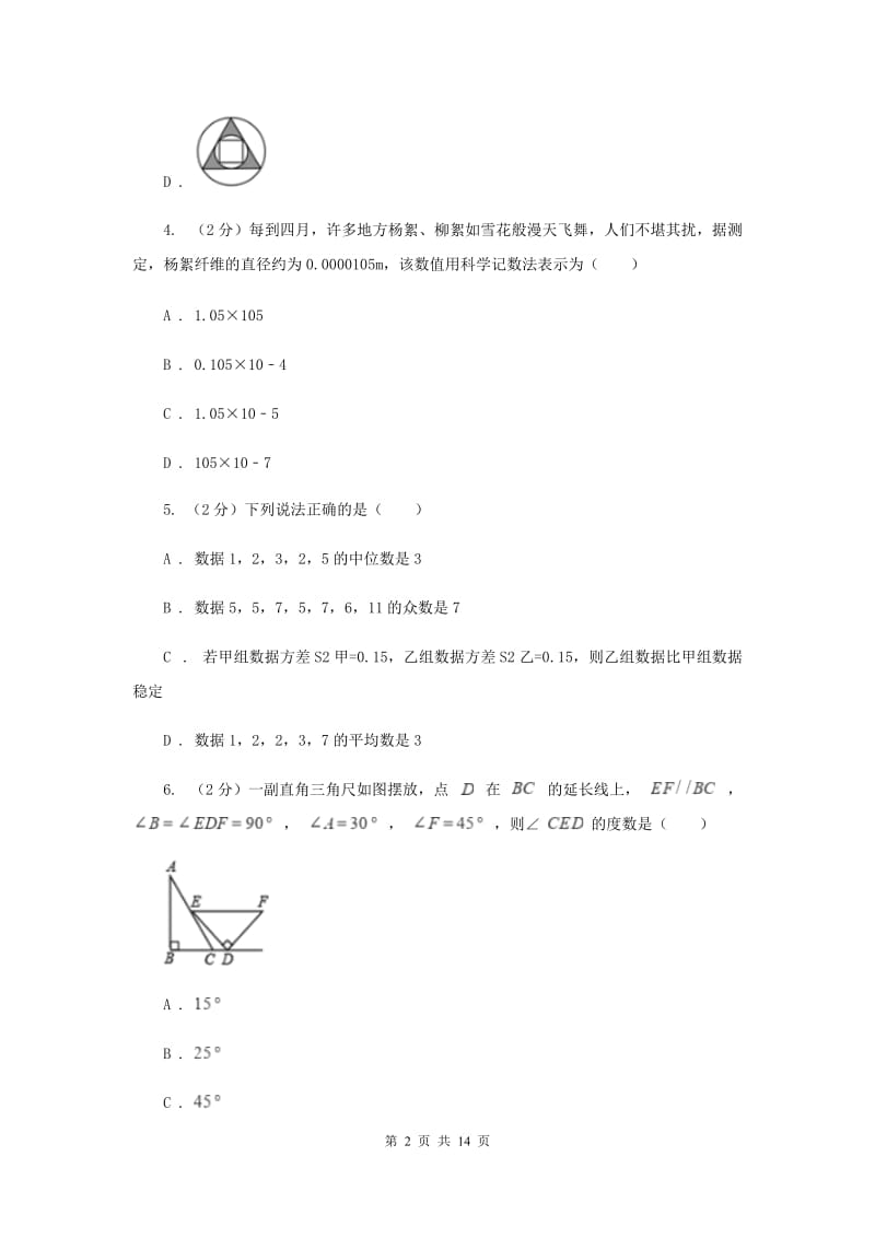 2020年西师大版中考数学试卷B卷.doc_第2页