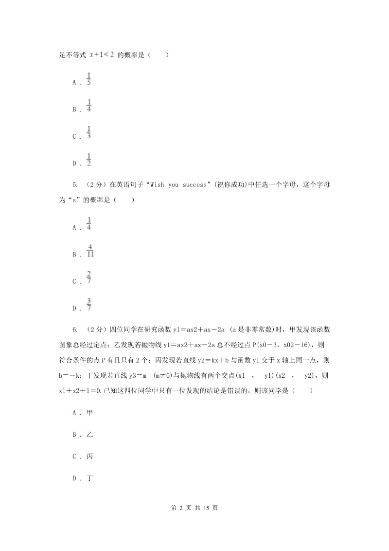 九年级上学期数学第一次月考试卷（浙教一、二章）A卷 .doc_第2页