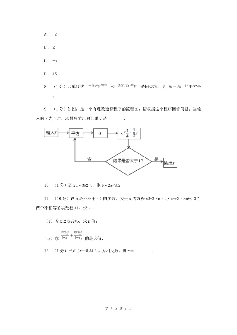 2019-2020学年数学苏科版七年级上册3.3代数式的值第一课时同步练习E卷.doc_第2页