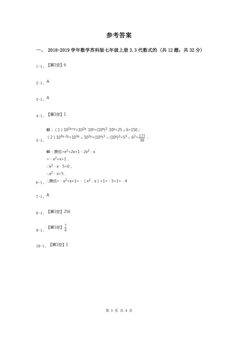 2019-2020学年数学苏科版七年级上册3.3代数式的值第一课时同步练习E卷.doc_第3页