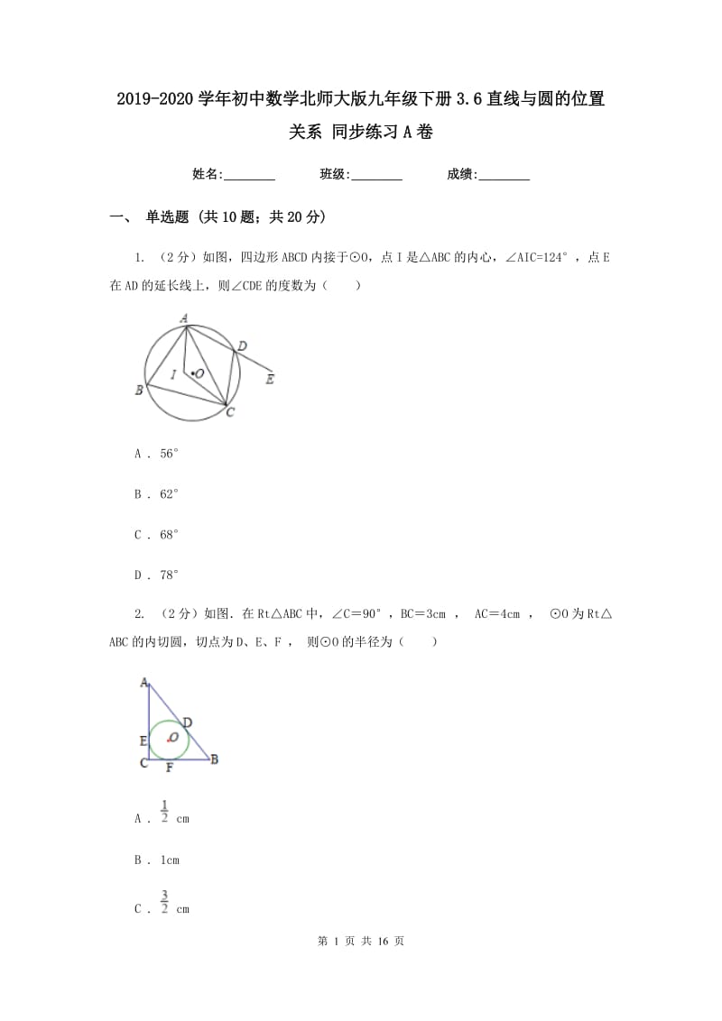 2019-2020学年初中数学北师大版九年级下册3.6直线与圆的位置关系同步练习A卷.doc_第1页