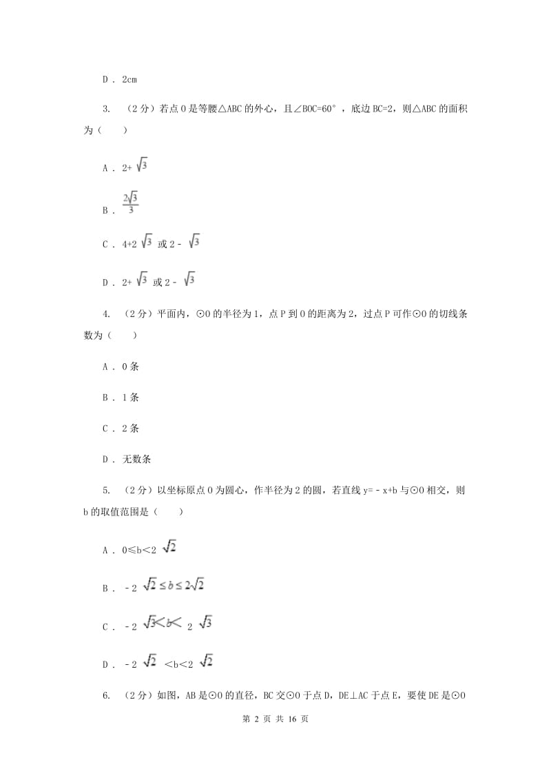 2019-2020学年初中数学北师大版九年级下册3.6直线与圆的位置关系同步练习A卷.doc_第2页