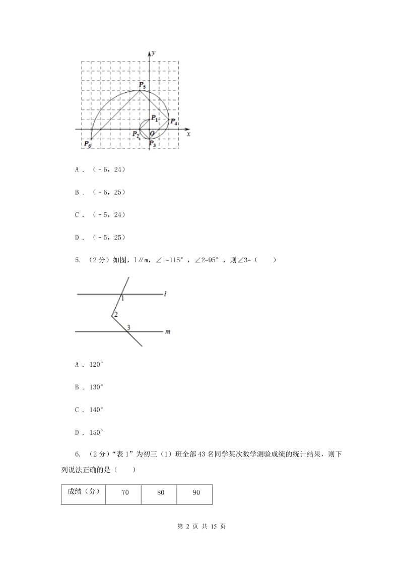 2020届中考数学四模试卷（I）卷.doc_第2页