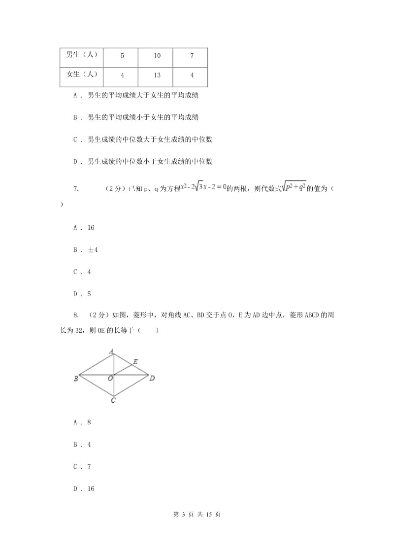 2020届中考数学四模试卷（I）卷.doc_第3页