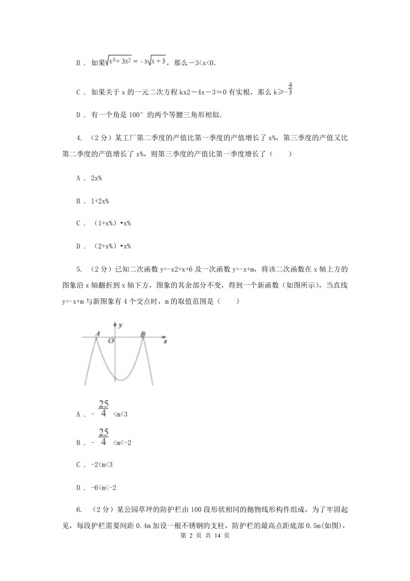 2020年中学九年级上学期期中数学试卷（II ）卷.doc_第2页