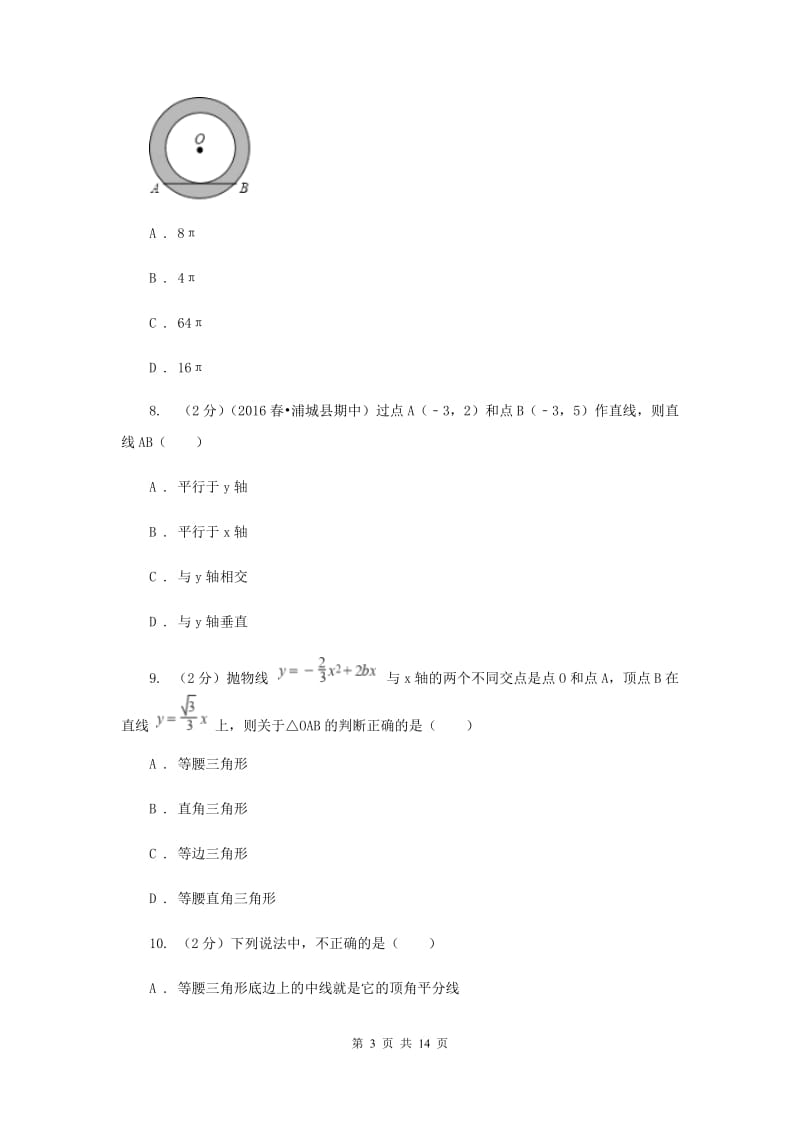 冀教版2019-2020学年八年级上学期数学期末考试试卷H卷.doc_第3页