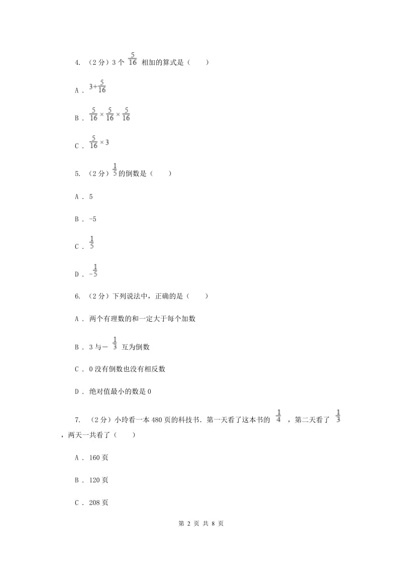 2019-2020学年数学人教版（五四学制）六年级上册第一章分数乘法单元检测H卷.doc_第2页