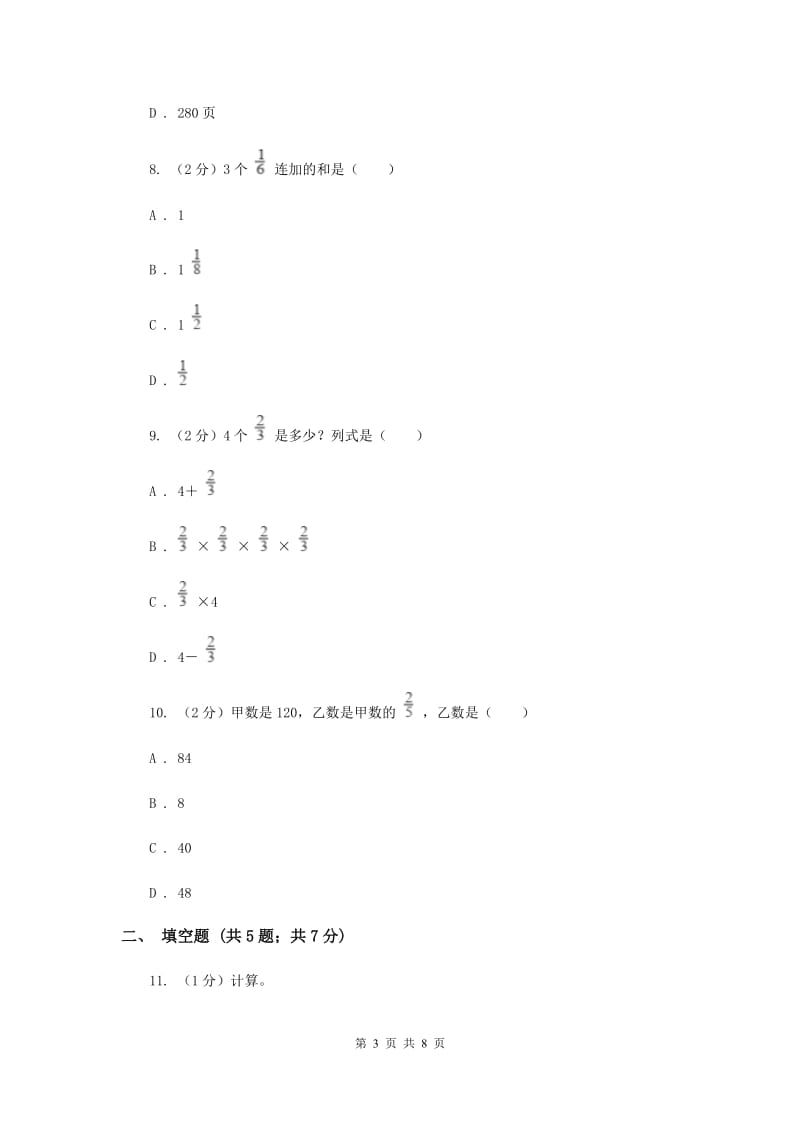 2019-2020学年数学人教版（五四学制）六年级上册第一章分数乘法单元检测H卷.doc_第3页