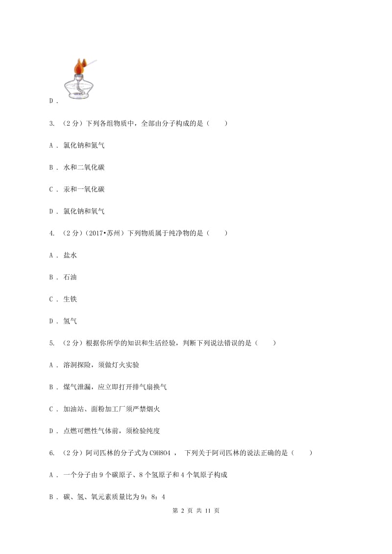 课标版2019-2020学年九年级化学期中考试试卷（I）卷.doc_第2页