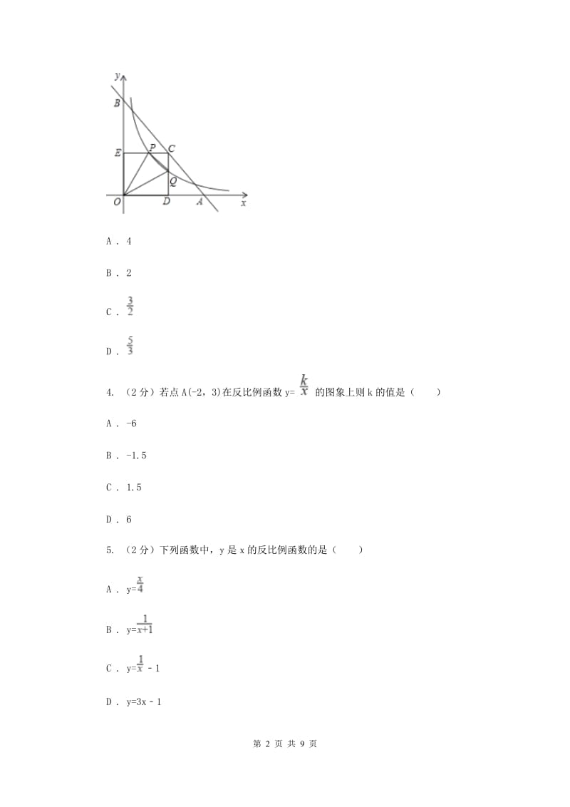 2019-2020学年人教版数学九年级下册26.1.1反比例函数同步练习（II）卷.doc_第2页