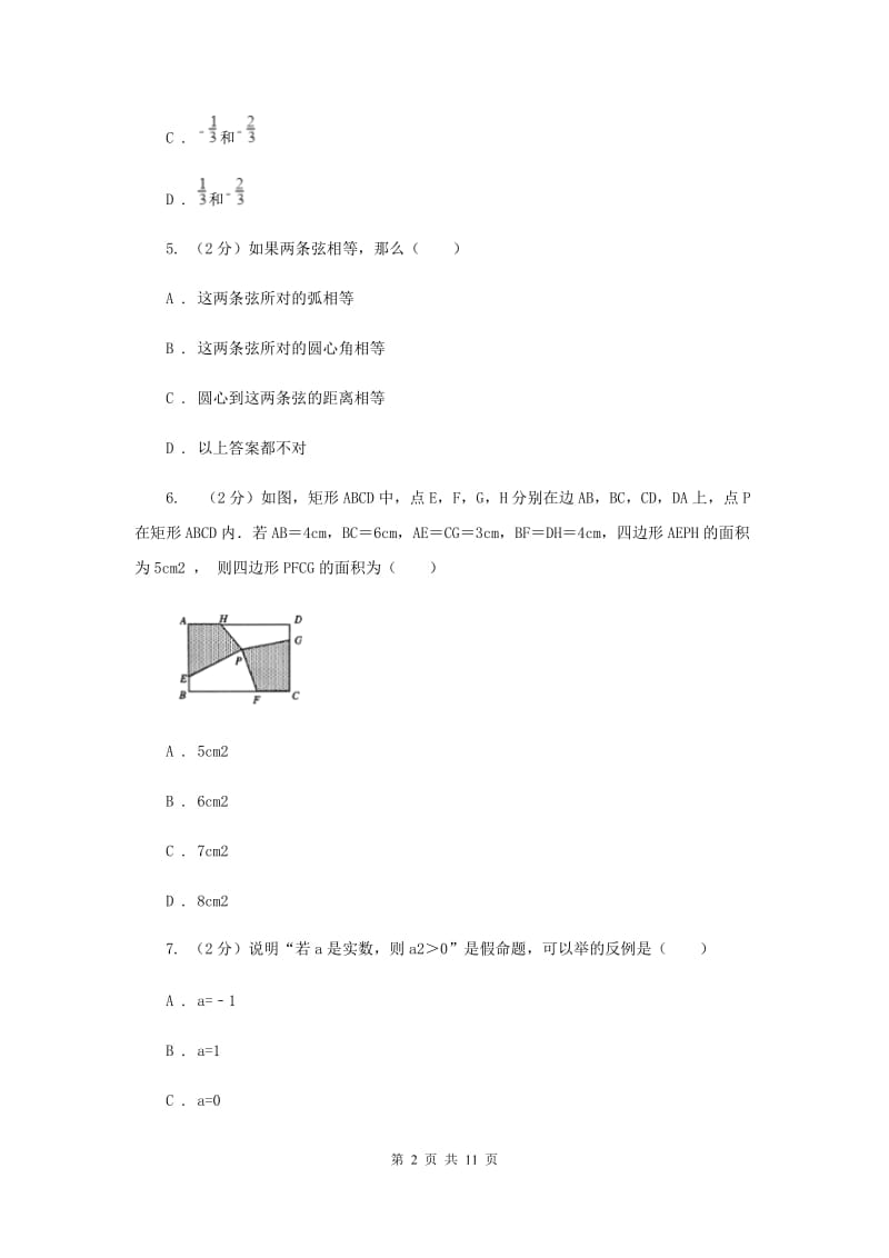 2020届八年级下学期期中联考数学试卷(I)卷.doc_第2页