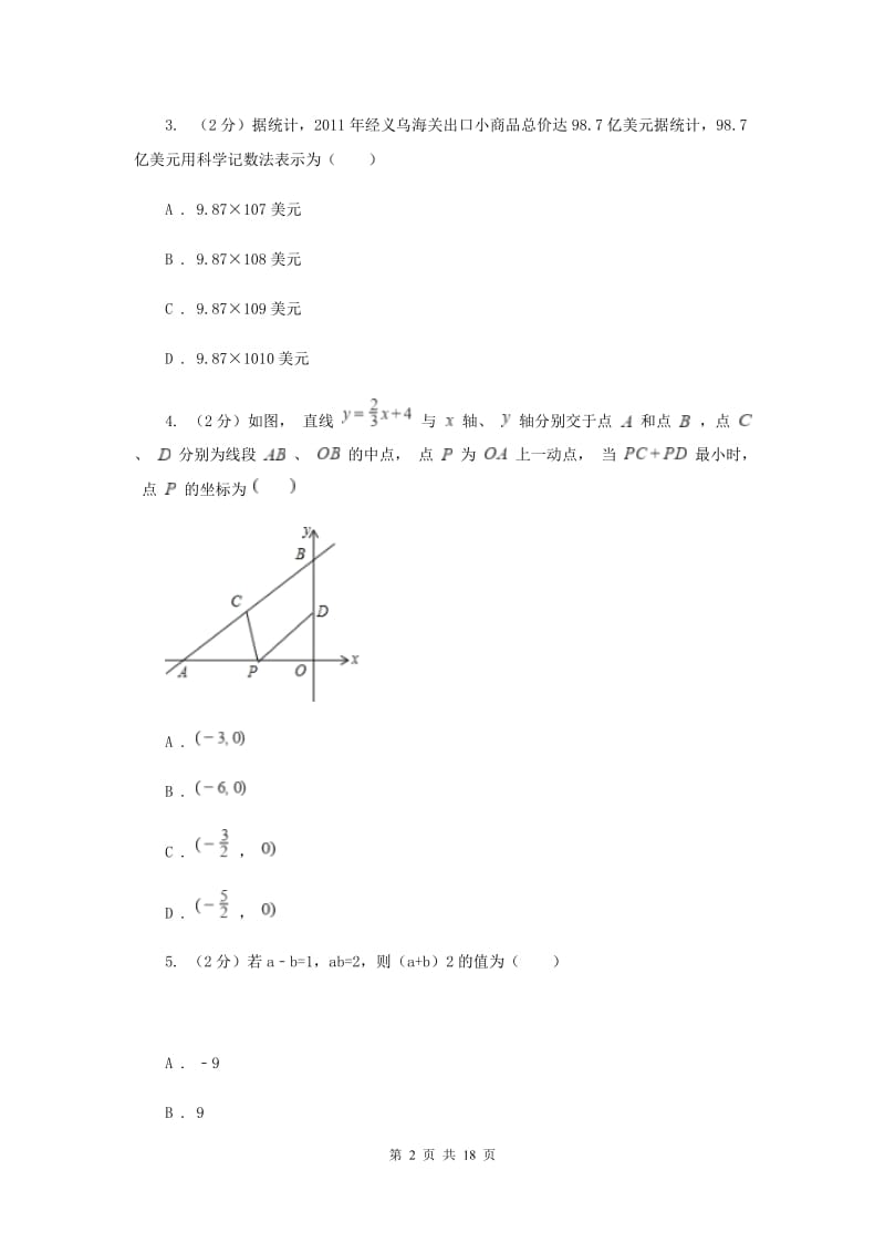 冀教版2020届数学中考一模试卷H卷.doc_第2页