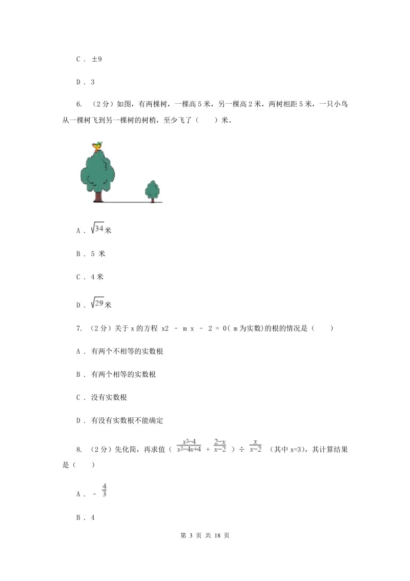 冀教版2020届数学中考一模试卷H卷.doc_第3页