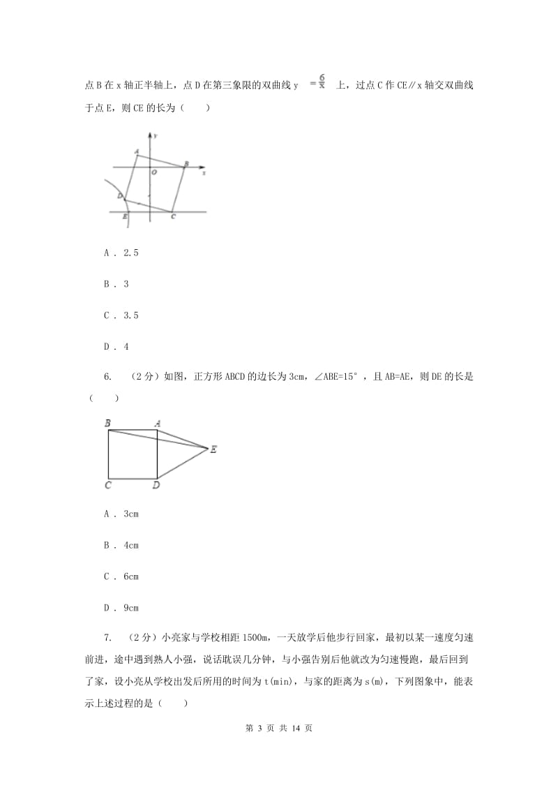 2019-2020学年数学沪科版八年级下册19.3.3正方形同步练习（II）卷.doc_第3页