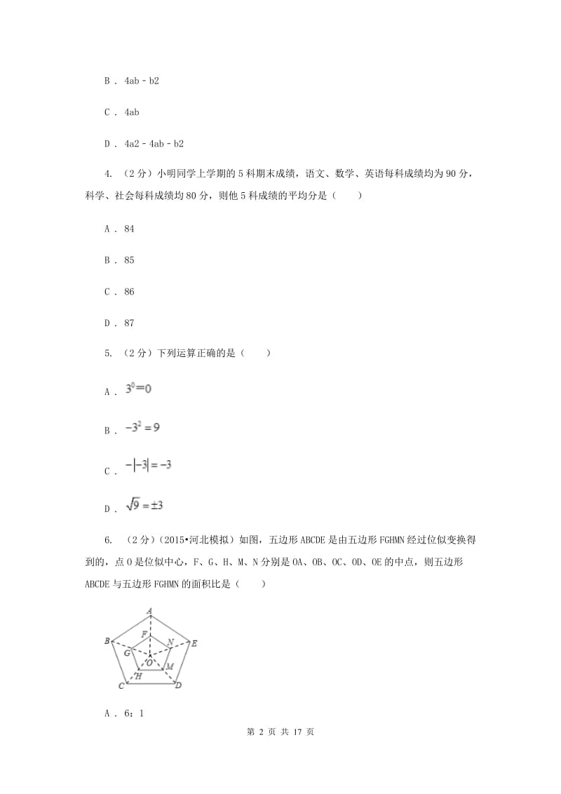 中考数学三模试卷B卷.doc_第2页