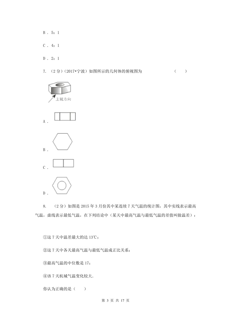 中考数学三模试卷B卷.doc_第3页