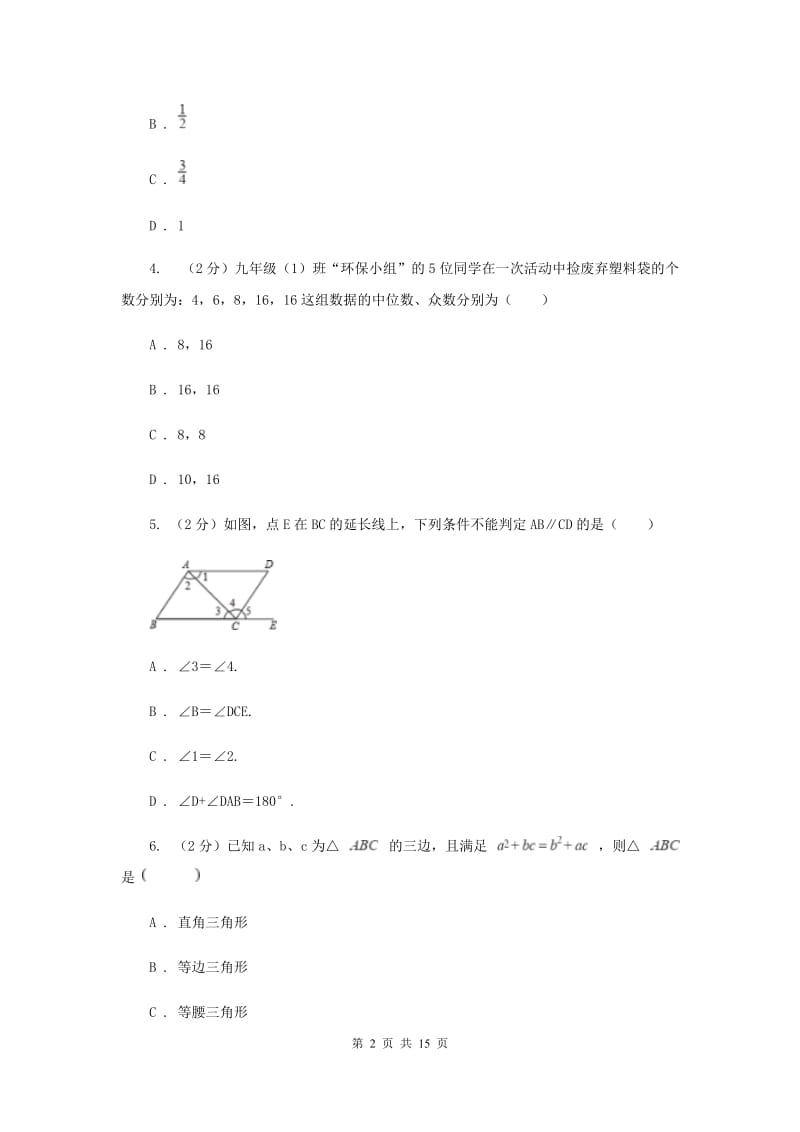 2019-2020学年七年级下学期数学期末考试试卷 （II ）卷.doc_第2页