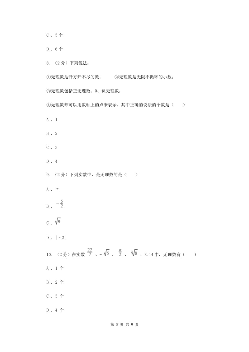 2019-2020学年人教版数学七年级下册同步训练：6.3《实数》D卷.doc_第3页