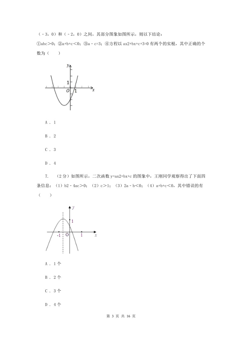 2020届九年级上学期期中数学试卷(五四制)C卷.doc_第3页