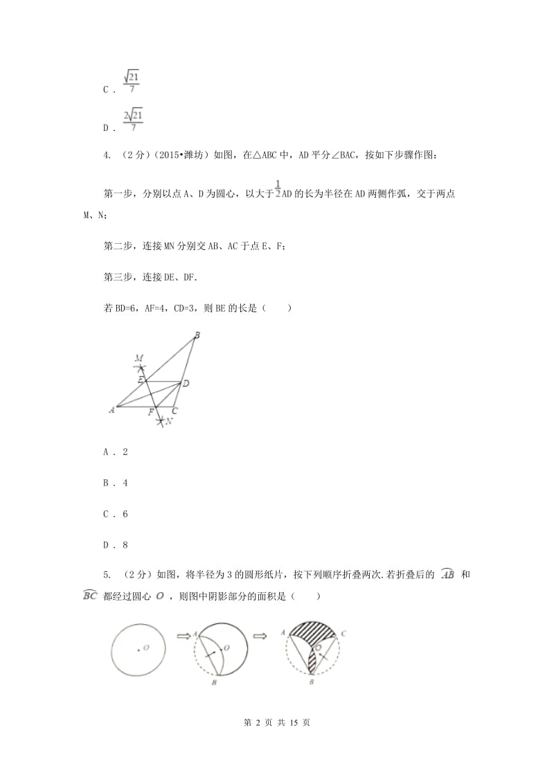 2020届九年级下学期数学3月月考试卷F卷.doc_第2页