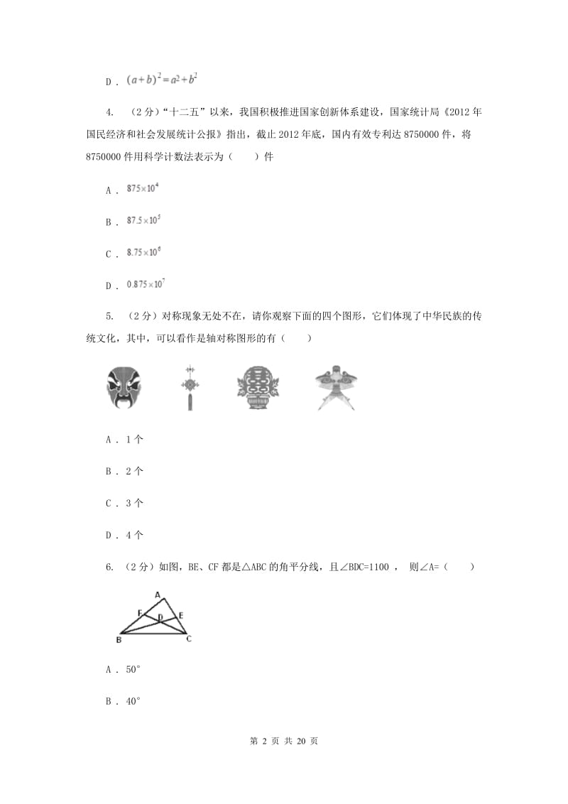 2020届中考数学二诊试卷(II )卷.doc_第2页