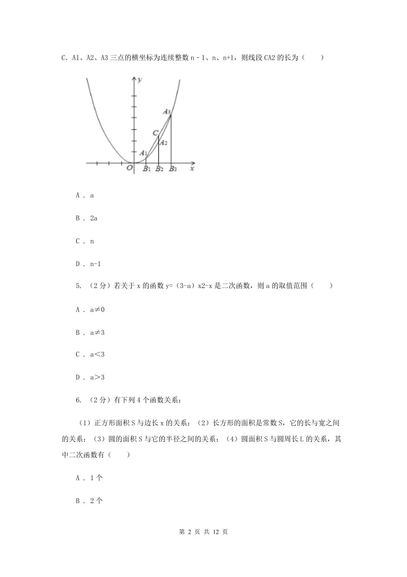 2019-2020学年数学浙教版九年级上册1.1二次函数同步练习C卷.doc_第2页