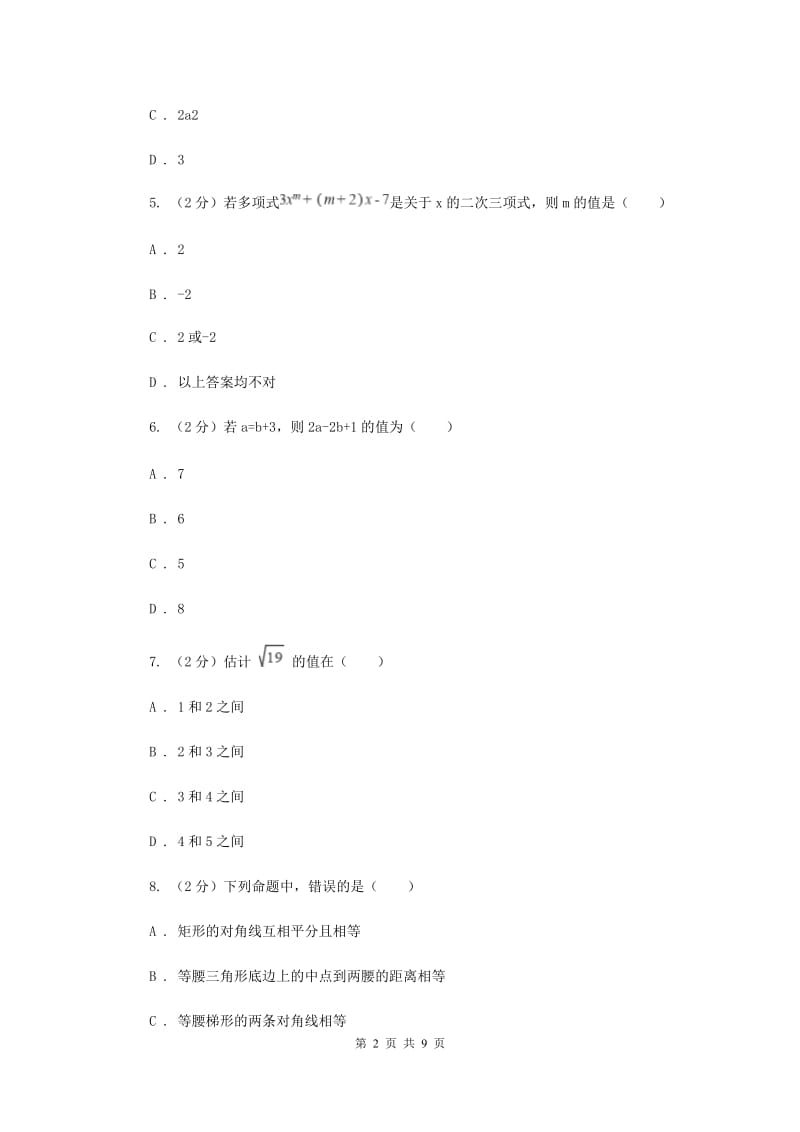 2020年湘教版中考试试卷（I）卷.doc_第2页