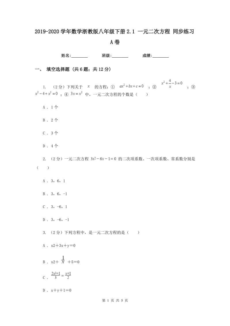 2019-2020学年数学浙教版八年级下册2.1 一元二次方程 同步练习A卷.doc_第1页