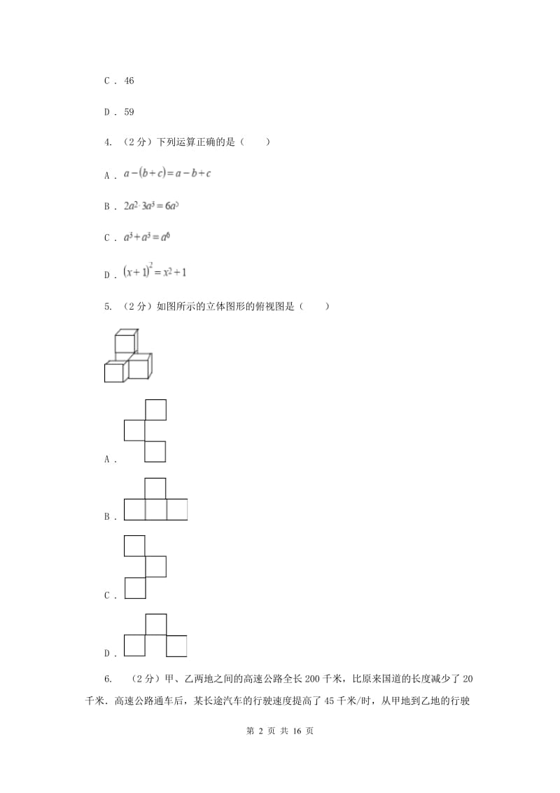 2020届九年级下学期数学中考模拟试卷A卷.doc_第2页