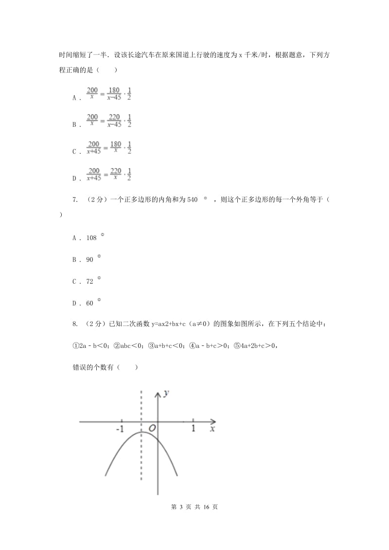 2020届九年级下学期数学中考模拟试卷A卷.doc_第3页