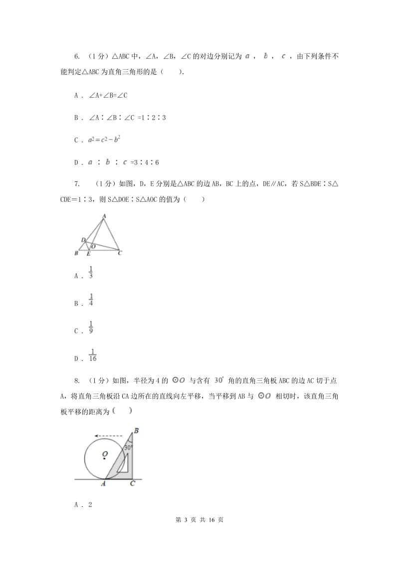 2019-2020学年初中数学浙教版九年级下册第二章直线与圆的位置关系单元测试卷BB卷.doc_第3页